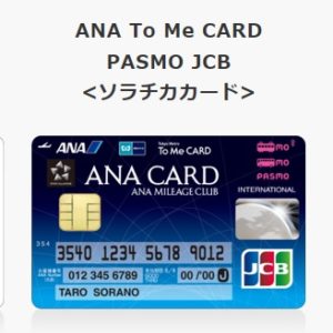 ソラチカカード